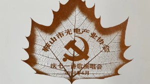 logo系列葉雕