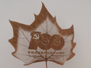 建黨百年葉雕系列